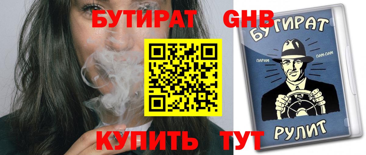 Бутират оксибутират  Вход с VPN  Грозный 