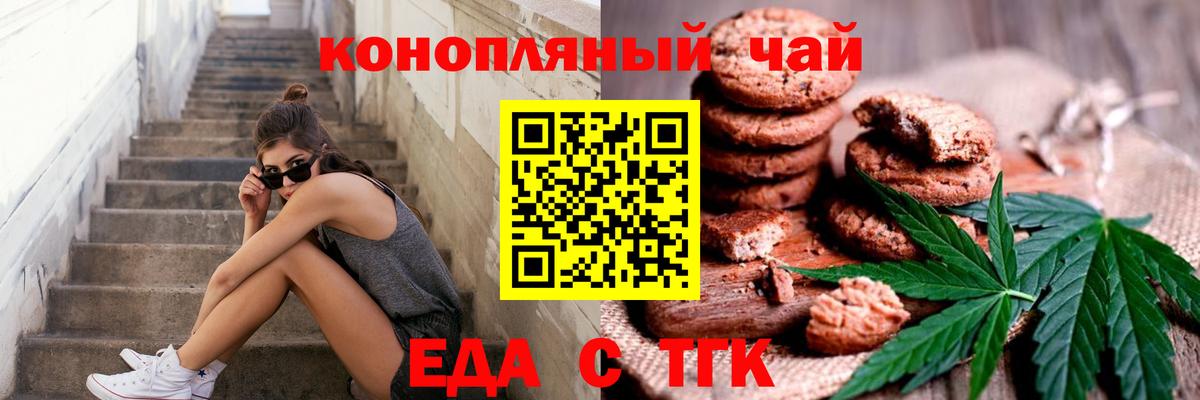 Печенье с ТГК конопля  Вход с VPN  Грозный 