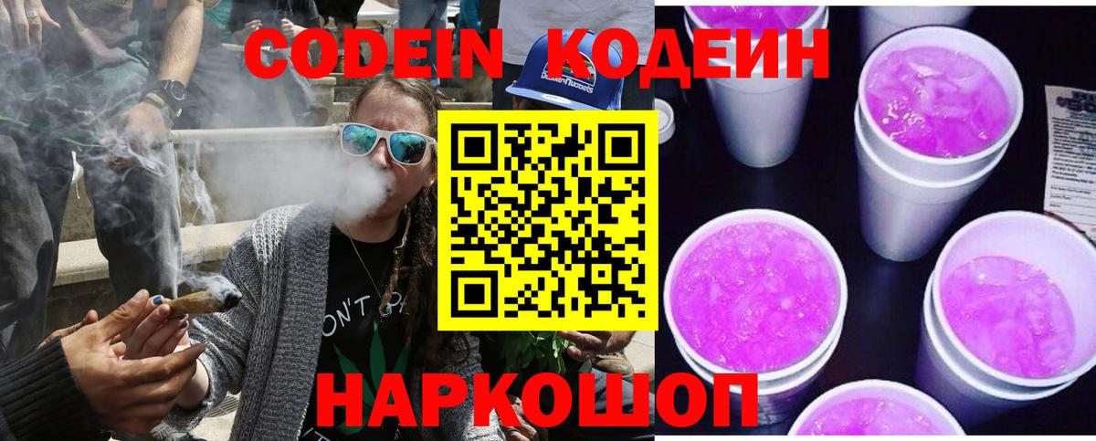 Грозный  Кодеиновый сироп Lean напиток Lean (лин)  Кодеиновый сироп Lean Purple Drank  Вход с VPN 