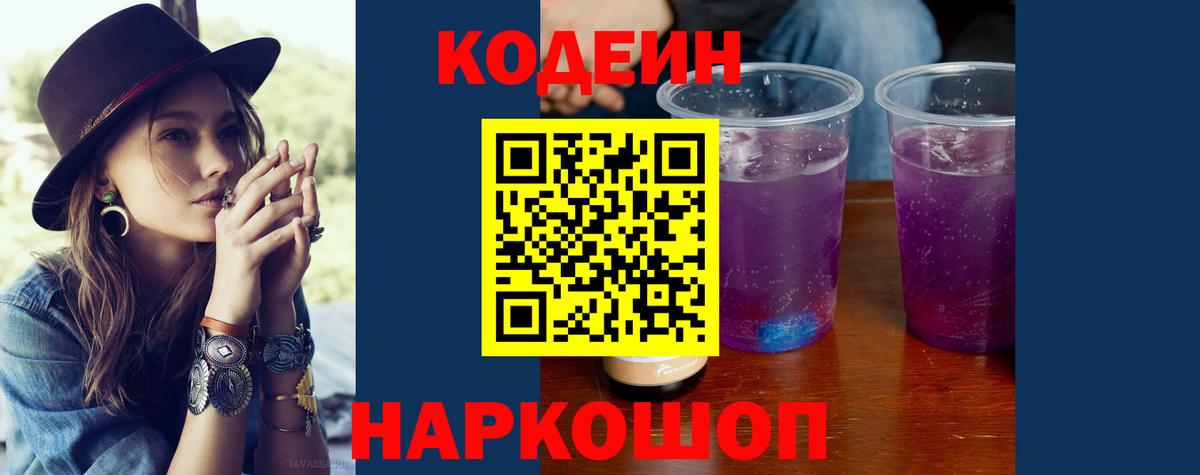 Codein Purple Drank Грозный